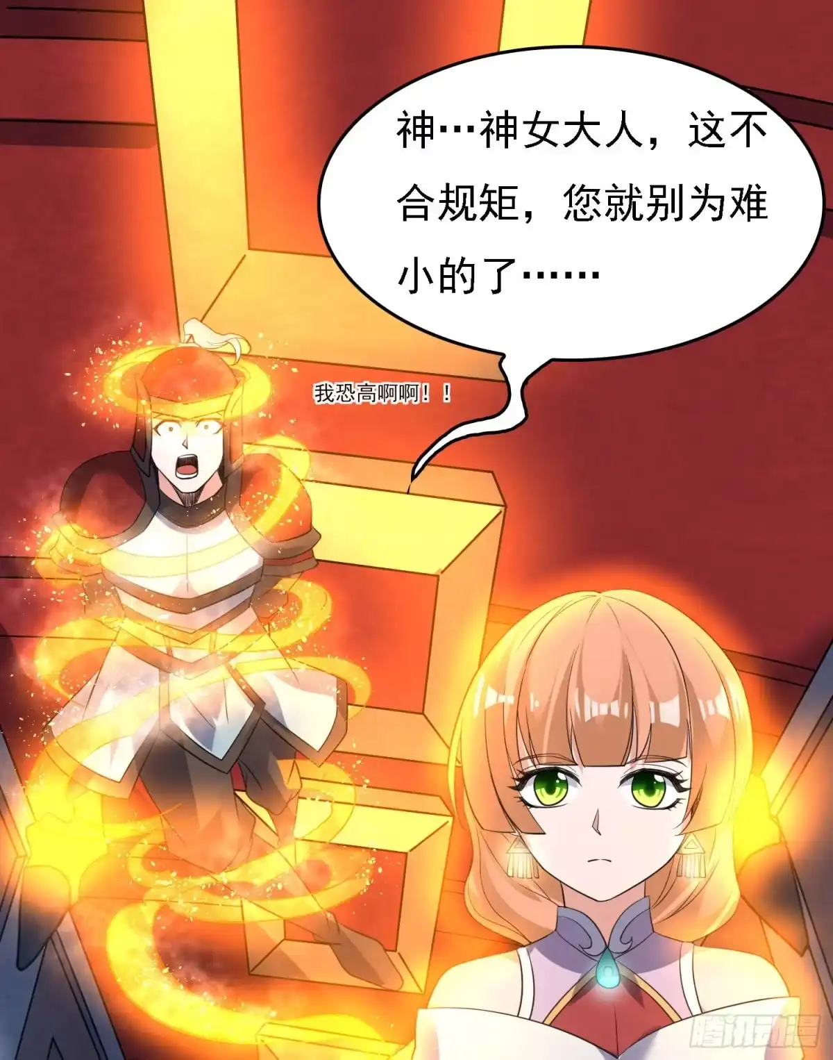 降神战纪 第109话 只够两个人睡~ 第4页