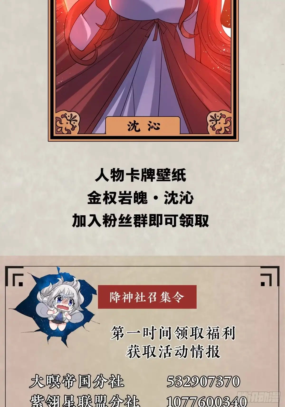 降神战纪 第109话 只够两个人睡~ 第51页