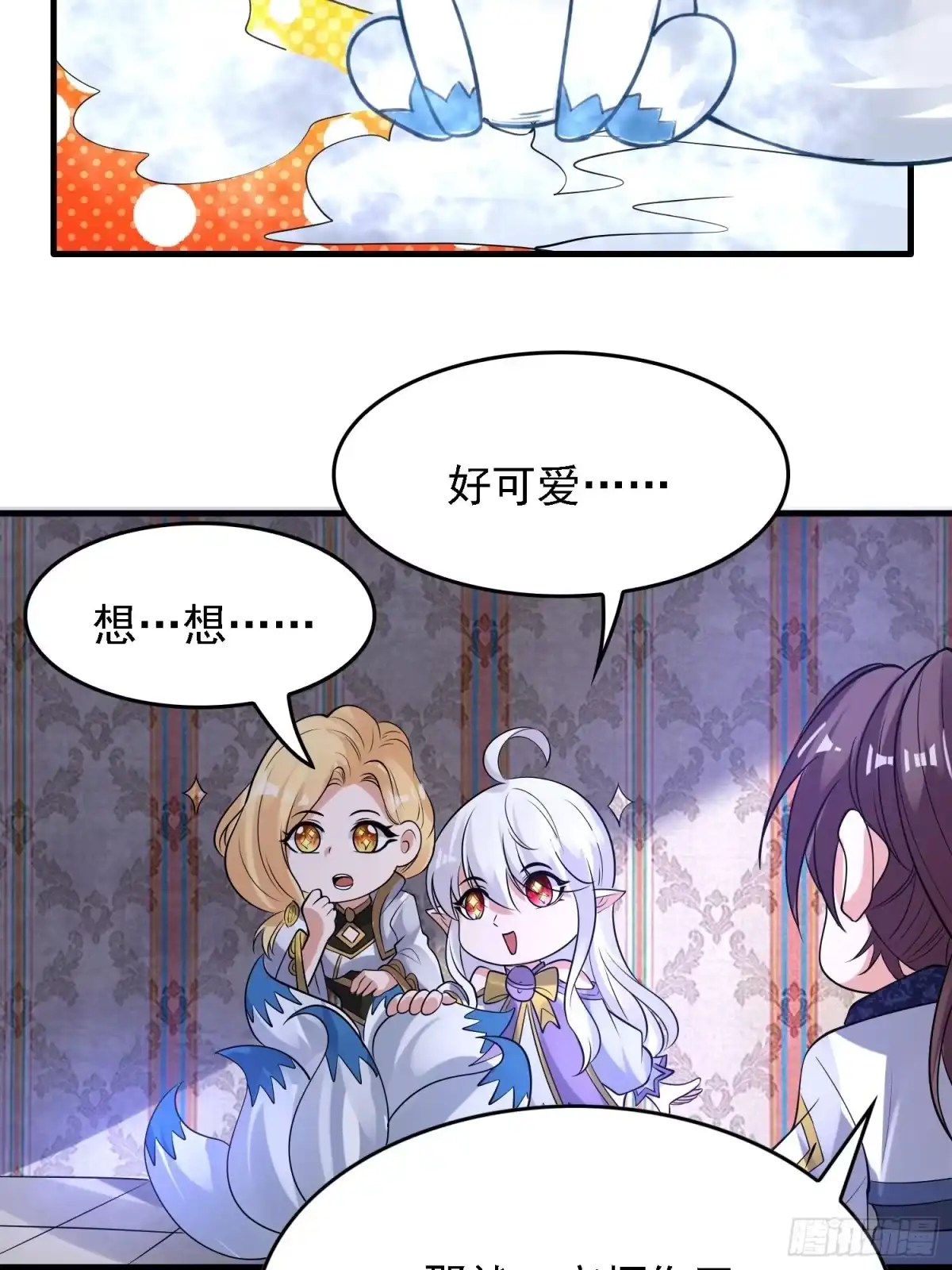 降神战纪 第109话 只够两个人睡~ 第41页
