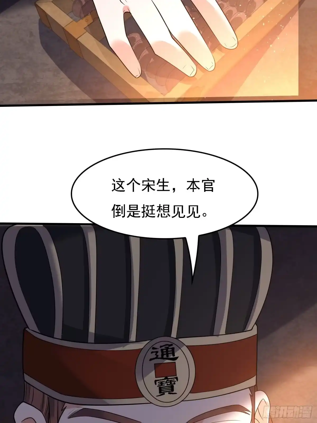 降神战纪 第109话 只够两个人睡~ 第48页