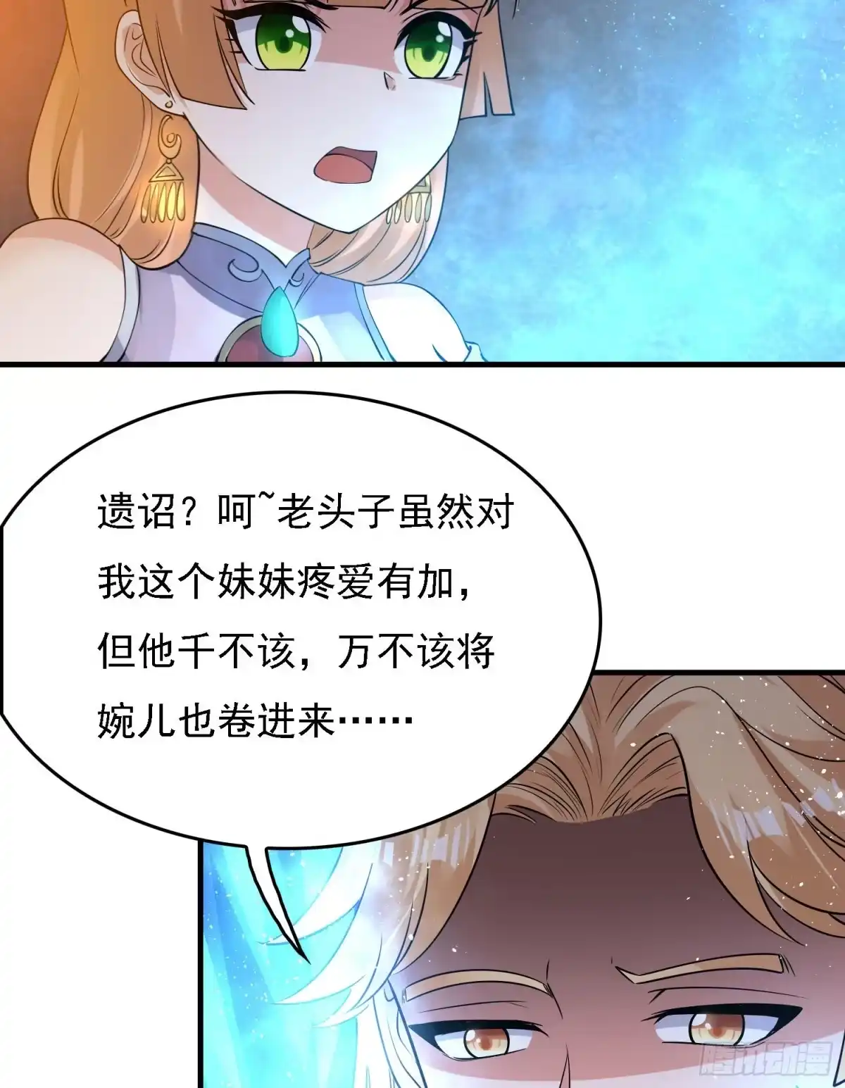 降神战纪 第109话 只够两个人睡~ 第18页