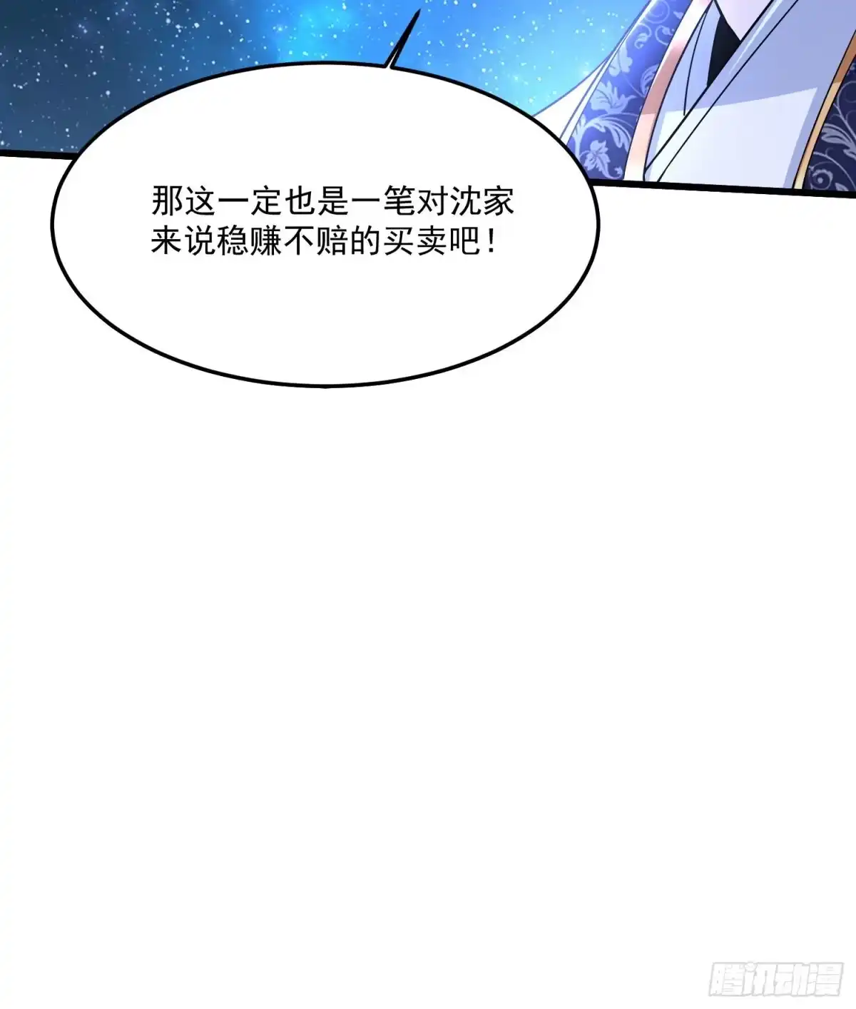 降神战纪 第110话 宋生，谈笔交易吧！ 第40页