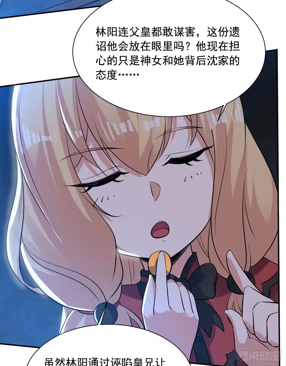 降神战纪 第110话 宋生，谈笔交易吧！ 第26页