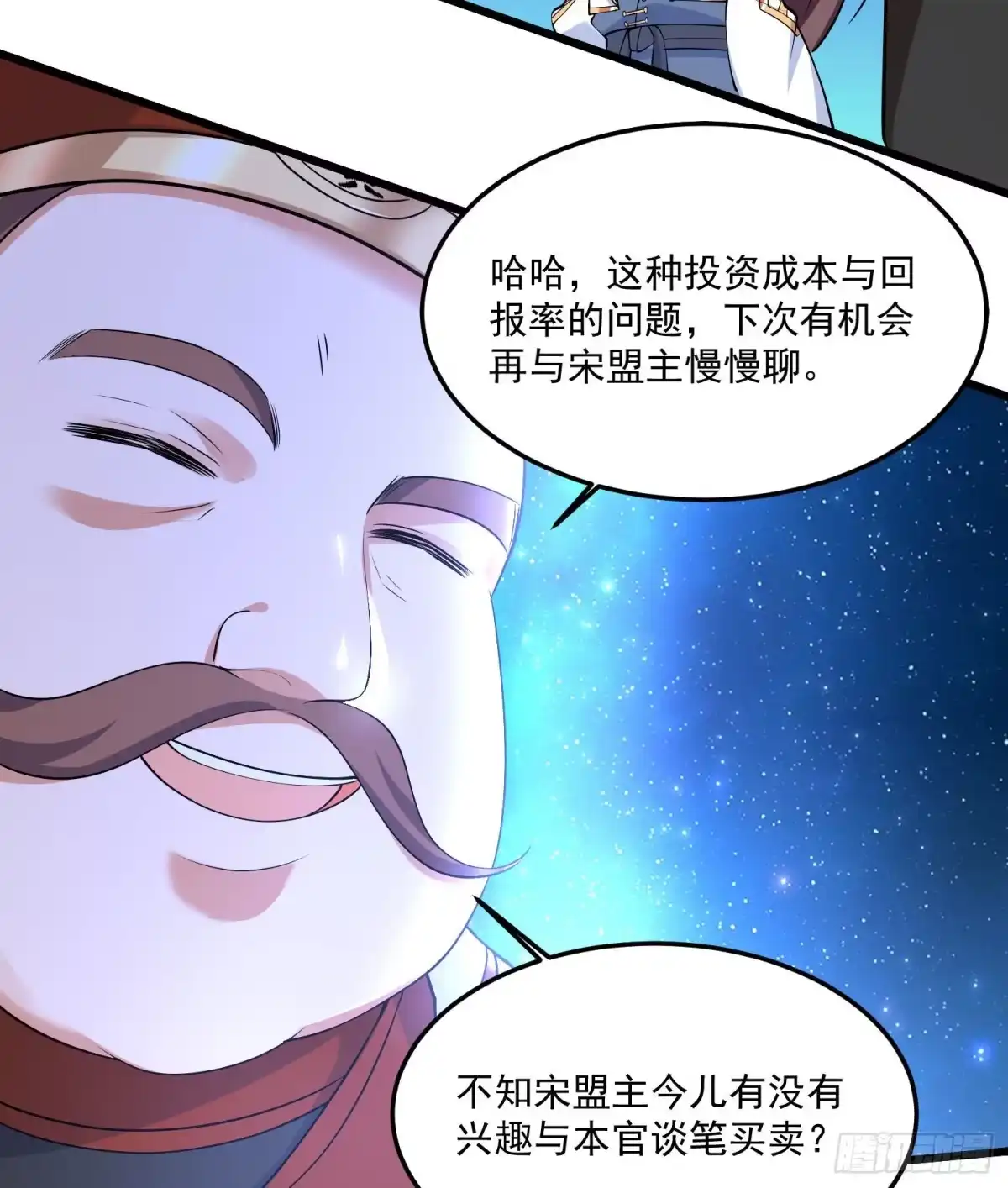 降神战纪 第110话 宋生，谈笔交易吧！ 第38页