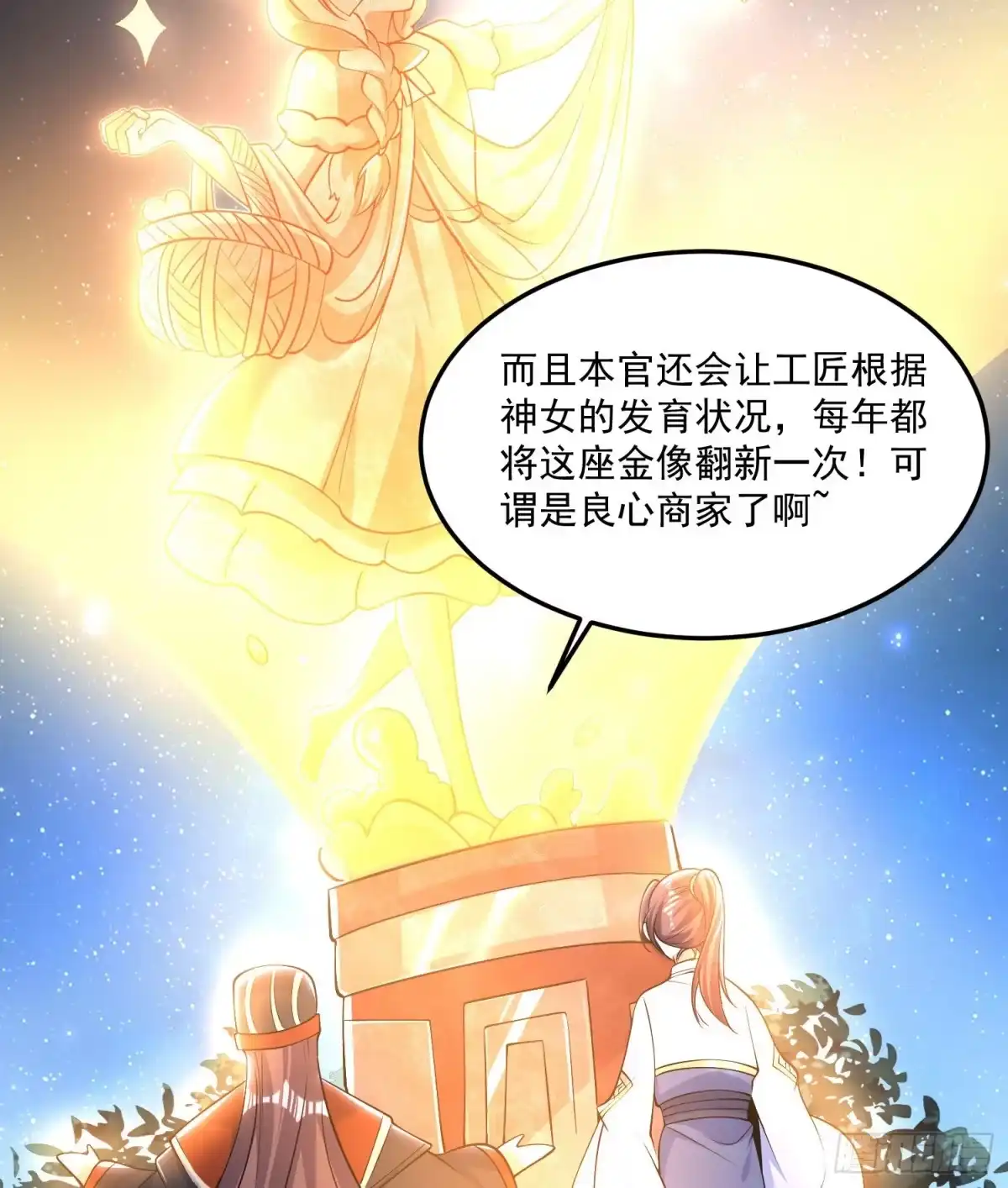 降神战纪 第110话 宋生，谈笔交易吧！ 第36页