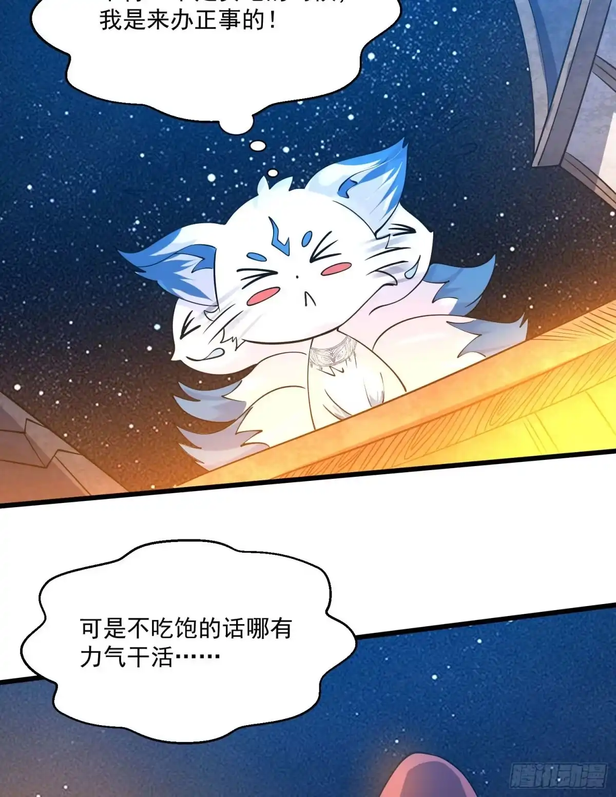 降神战纪 第110话 宋生，谈笔交易吧！ 第14页