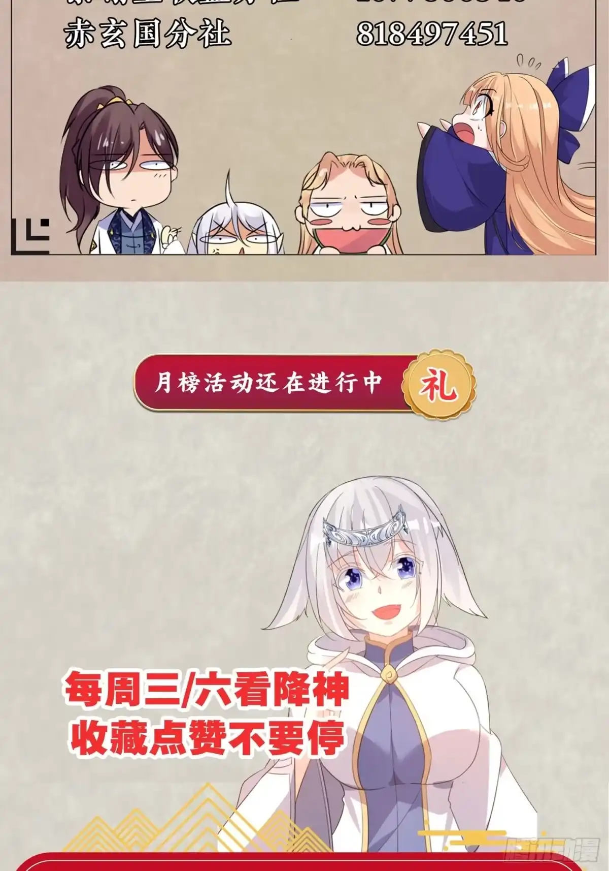 降神战纪 第110话 宋生，谈笔交易吧！ 第43页