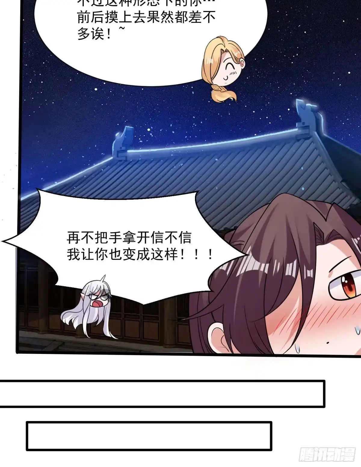 降神战纪 第110话 宋生，谈笔交易吧！ 第8页