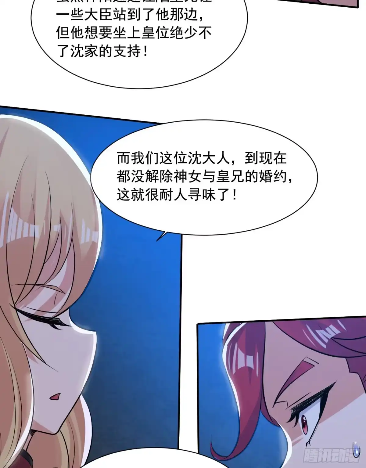 降神战纪 第110话 宋生，谈笔交易吧！ 第27页