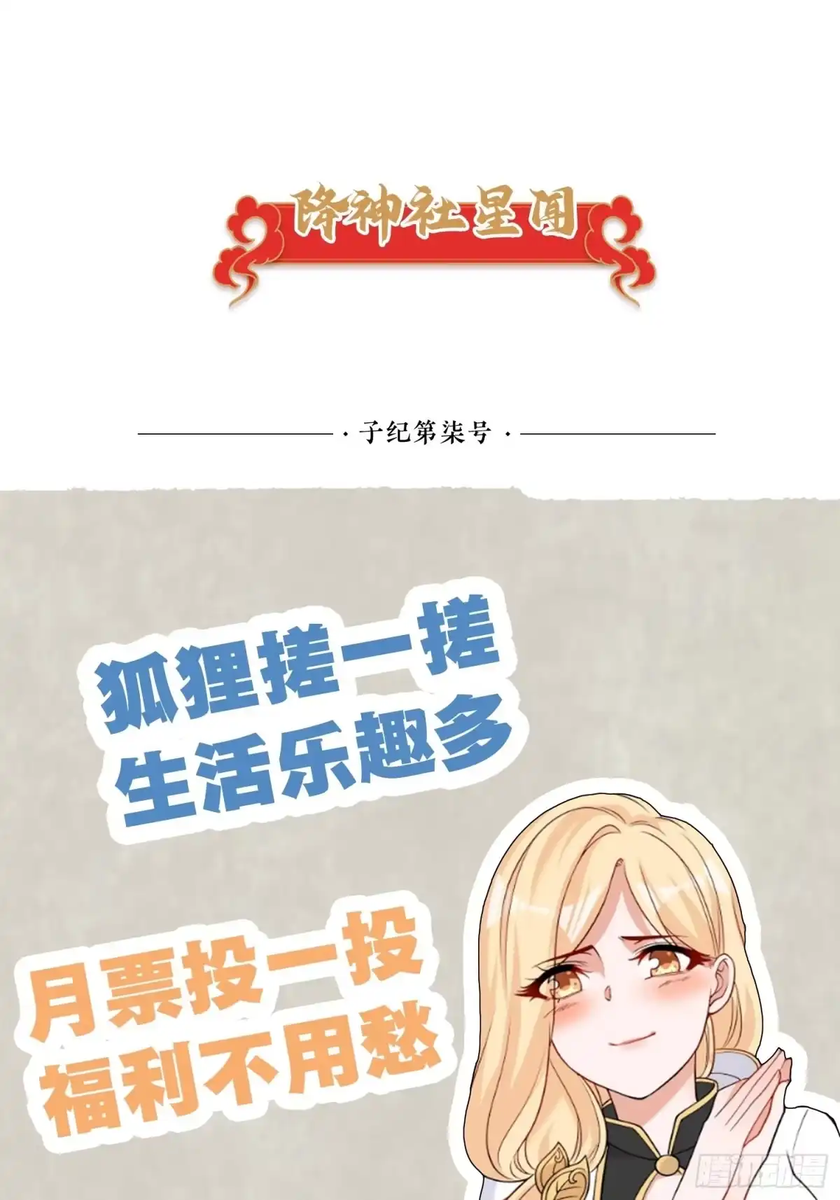 降神战纪 第110话 宋生，谈笔交易吧！ 第41页