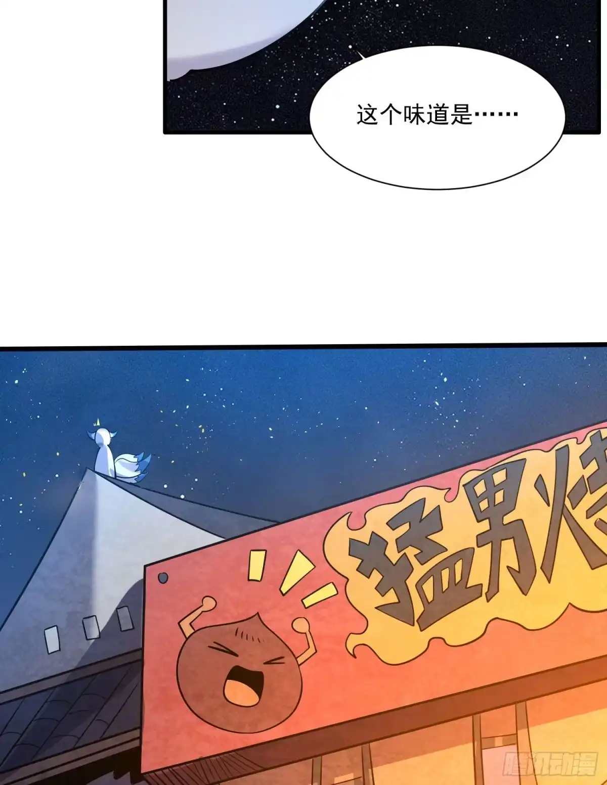 降神战纪 第110话 宋生，谈笔交易吧！ 第12页