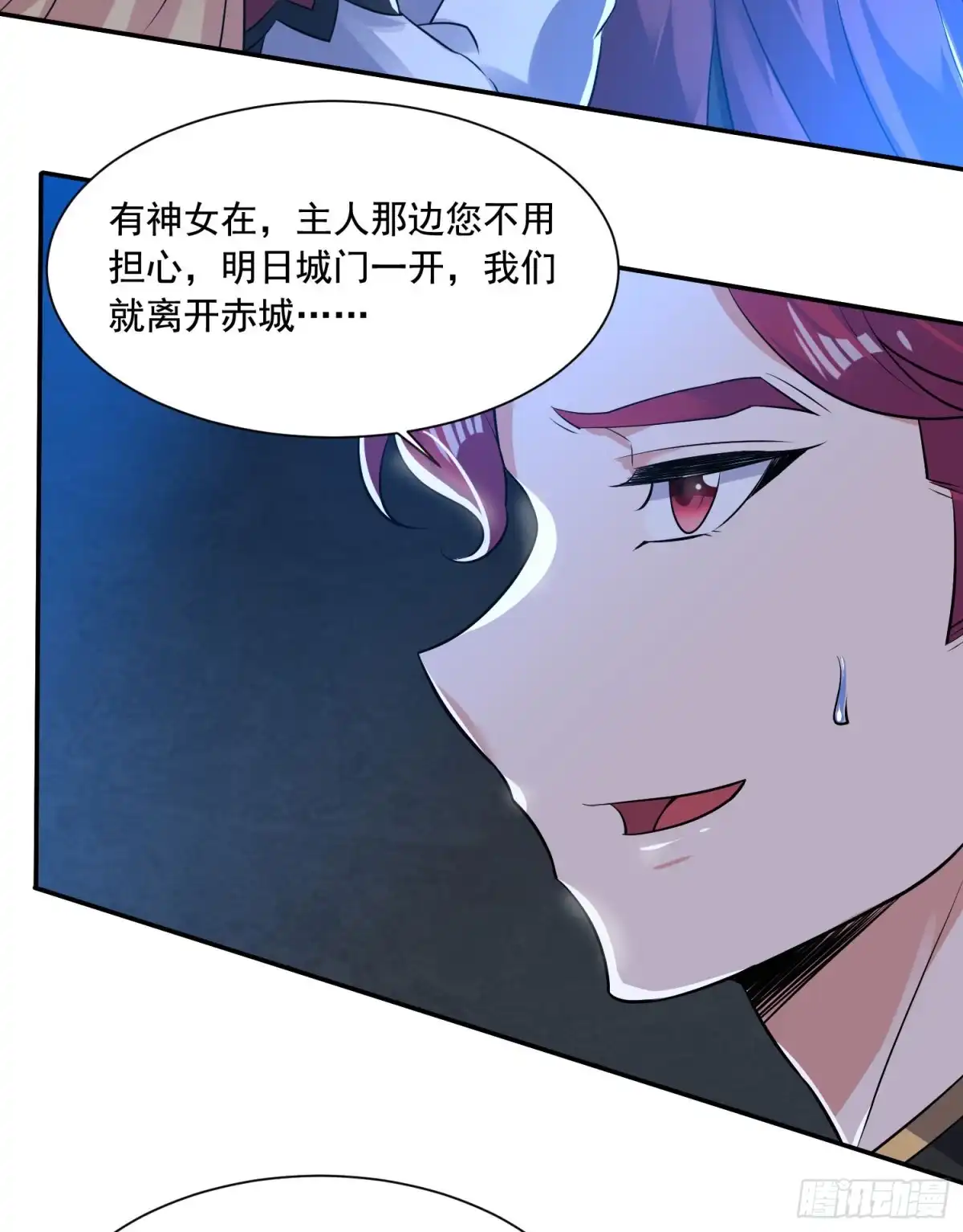 降神战纪 第110话 宋生，谈笔交易吧！ 第24页