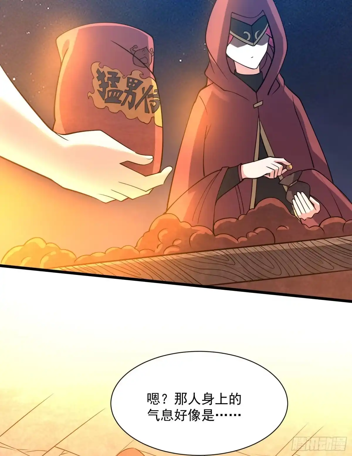 降神战纪 第110话 宋生，谈笔交易吧！ 第15页