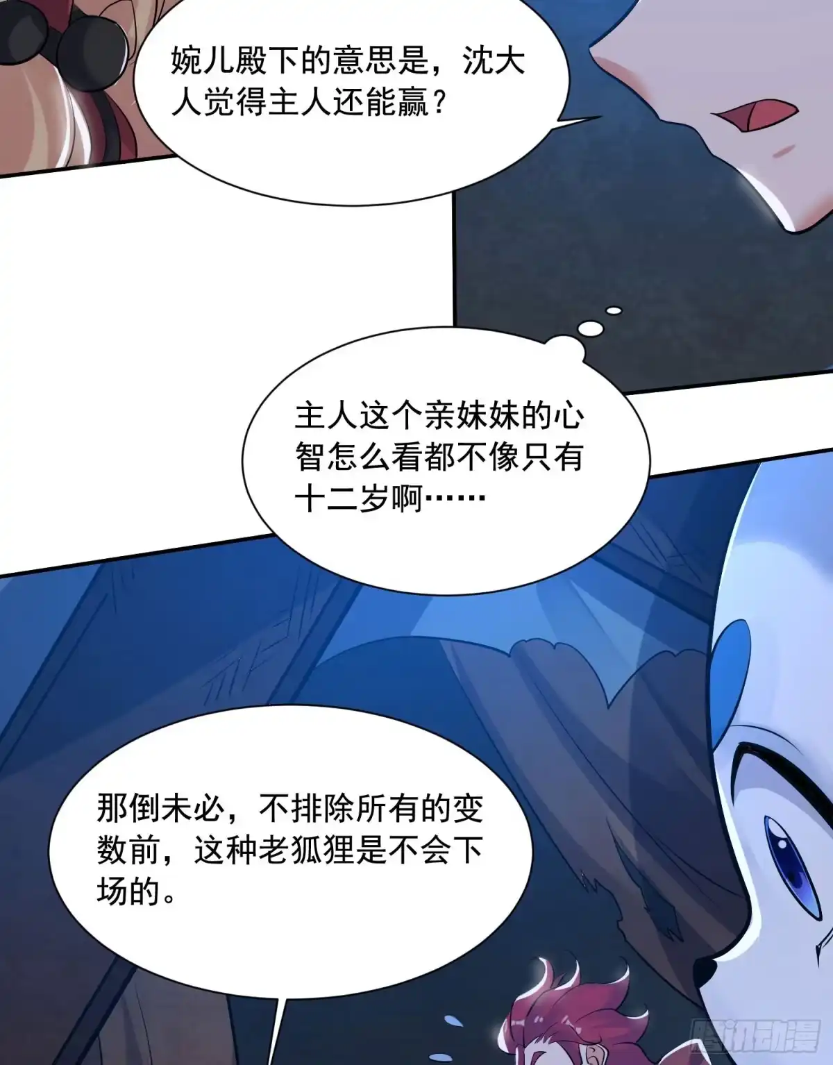 降神战纪 第110话 宋生，谈笔交易吧！ 第28页