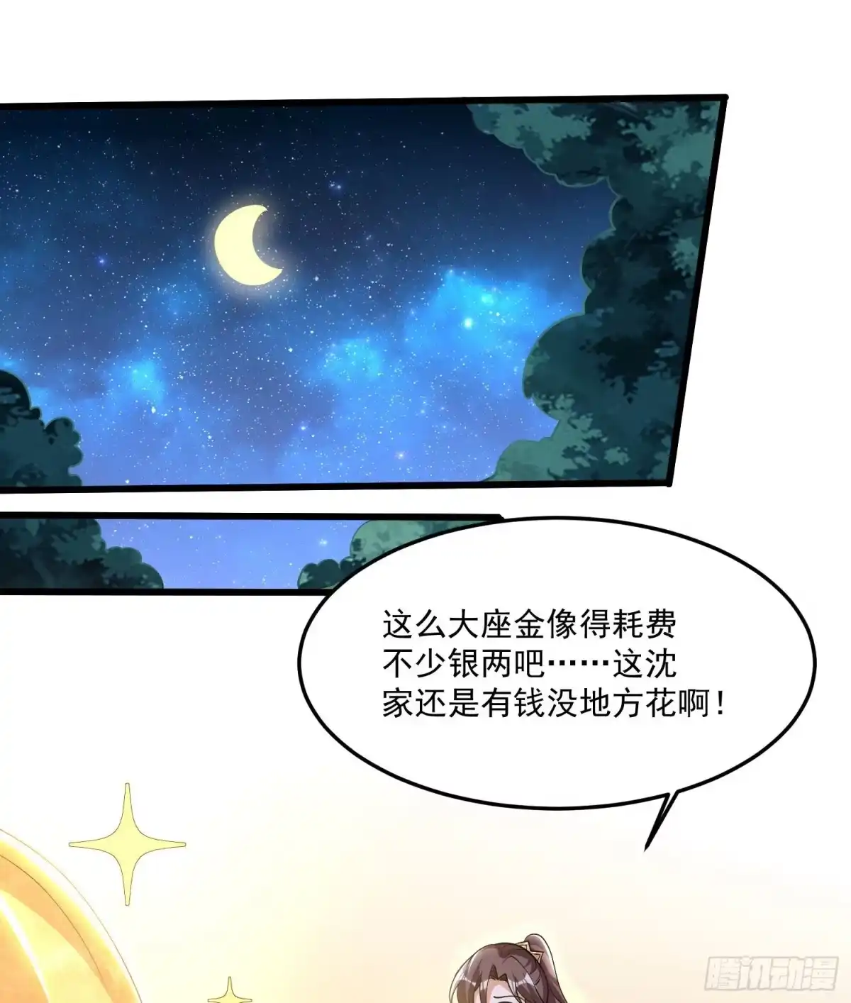 降神战纪 第110话 宋生，谈笔交易吧！ 第33页