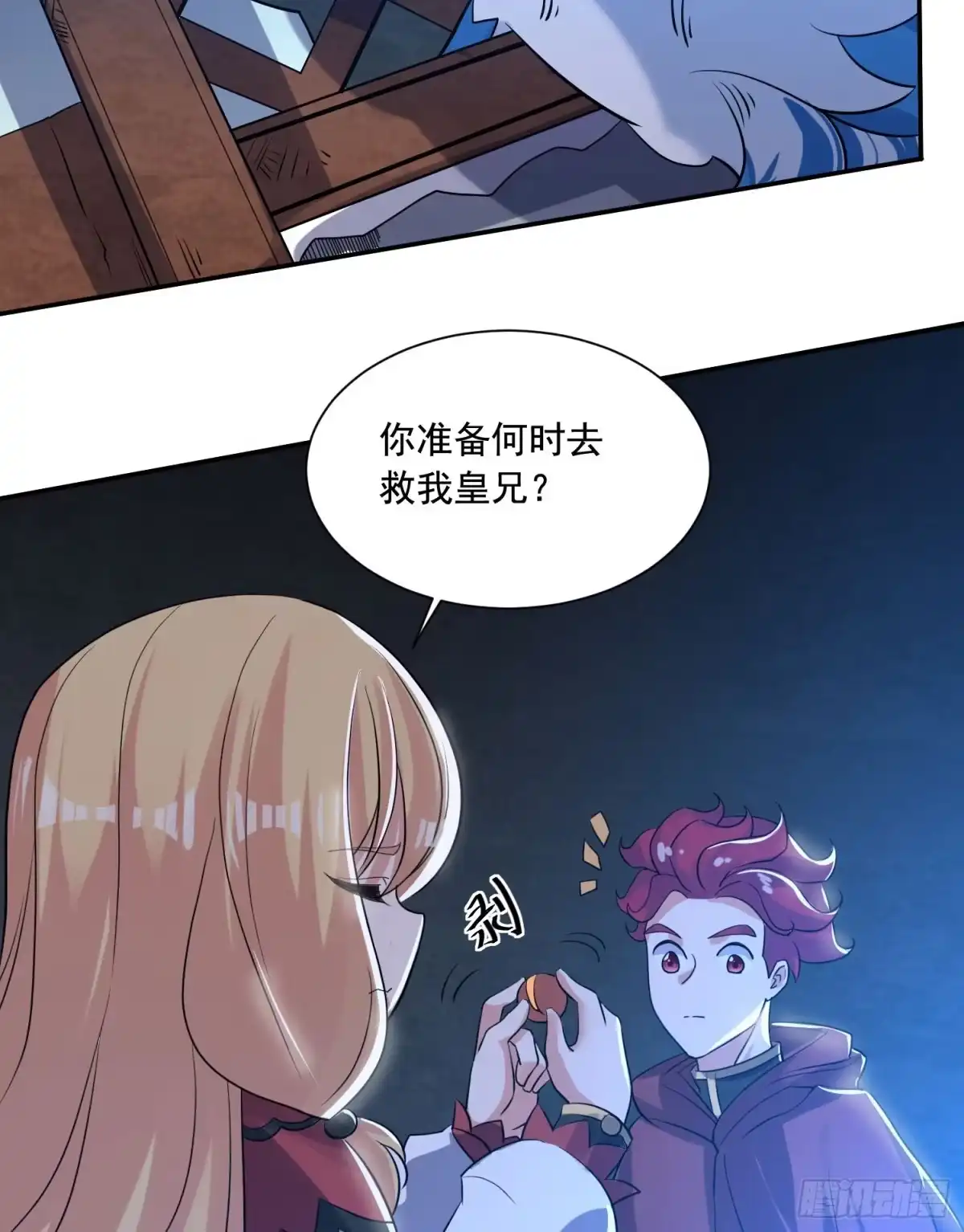 降神战纪 第110话 宋生，谈笔交易吧！ 第23页