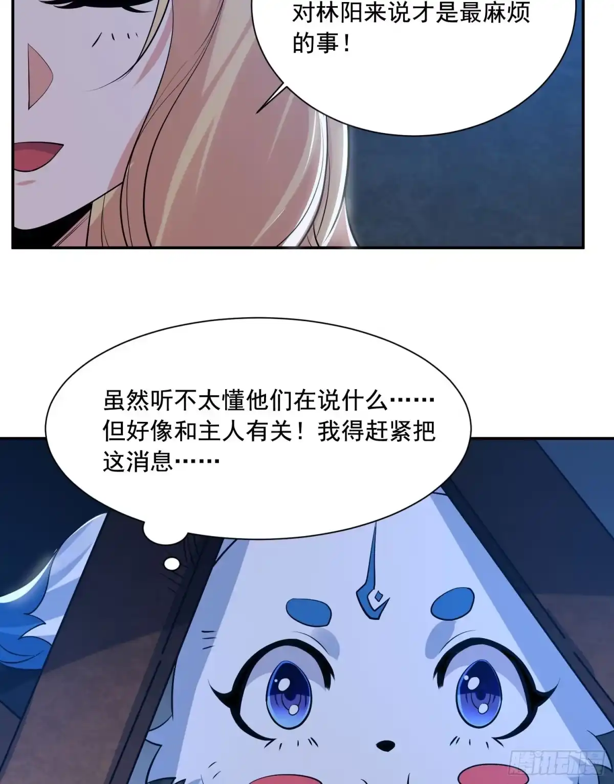 降神战纪 第110话 宋生，谈笔交易吧！ 第30页