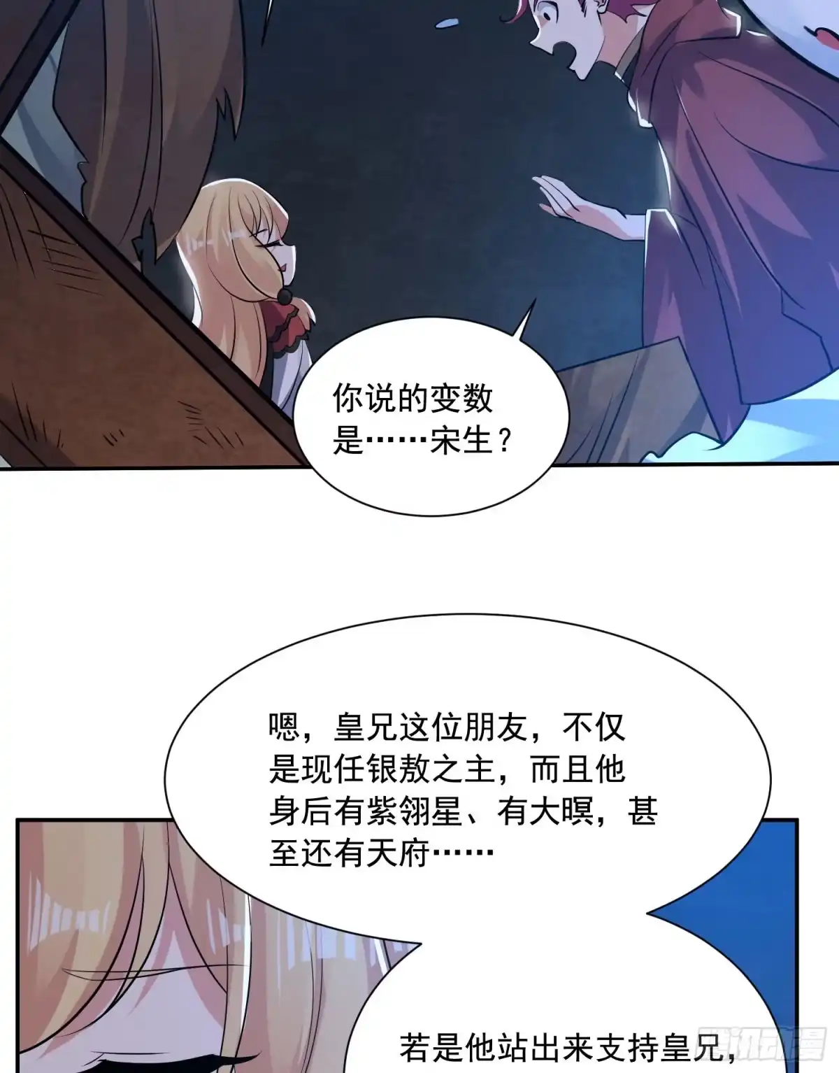 降神战纪 第110话 宋生，谈笔交易吧！ 第29页