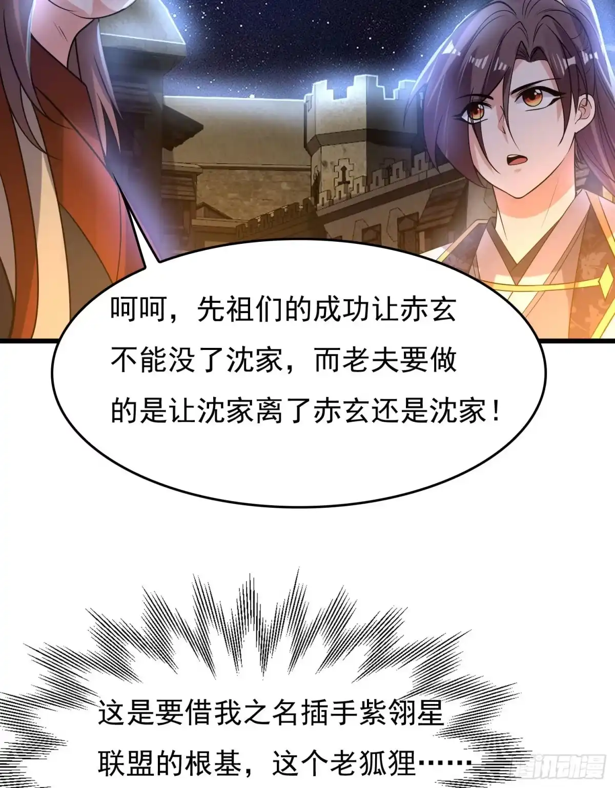 降神战纪 第111话 轮到福福大显身手~ 第13页