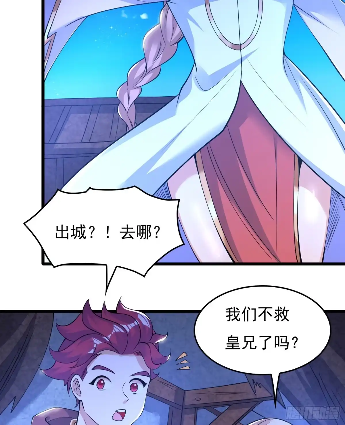 降神战纪 第111话 轮到福福大显身手~ 第31页