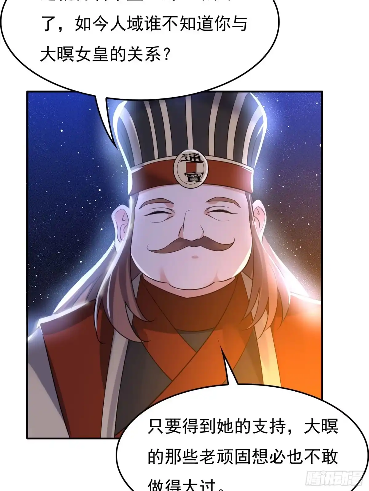 降神战纪 第111话 轮到福福大显身手~ 第18页