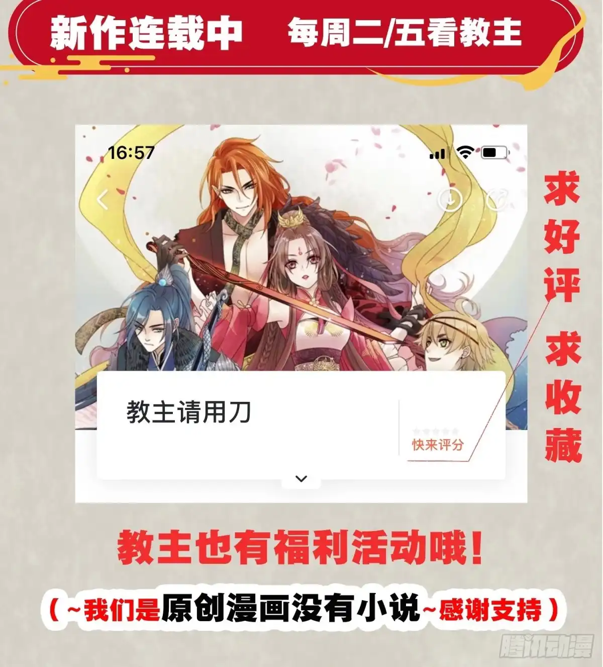 降神战纪 第111话 轮到福福大显身手~ 第50页
