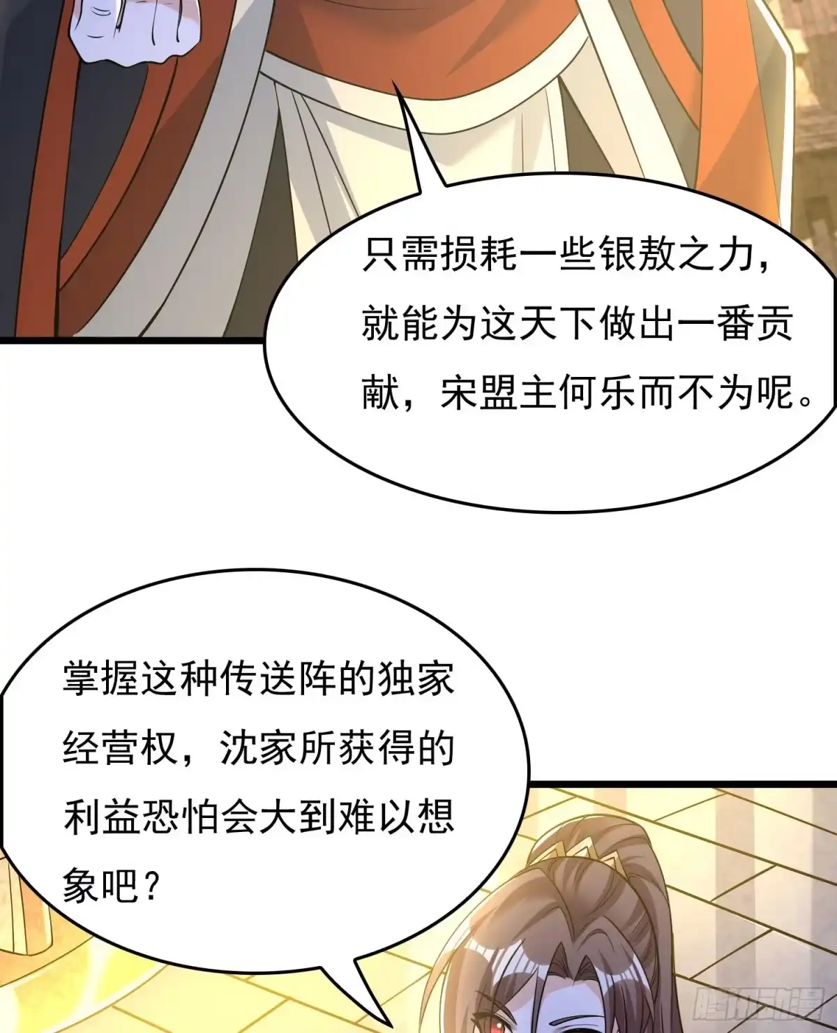 降神战纪 第111话 轮到福福大显身手~ 第27页