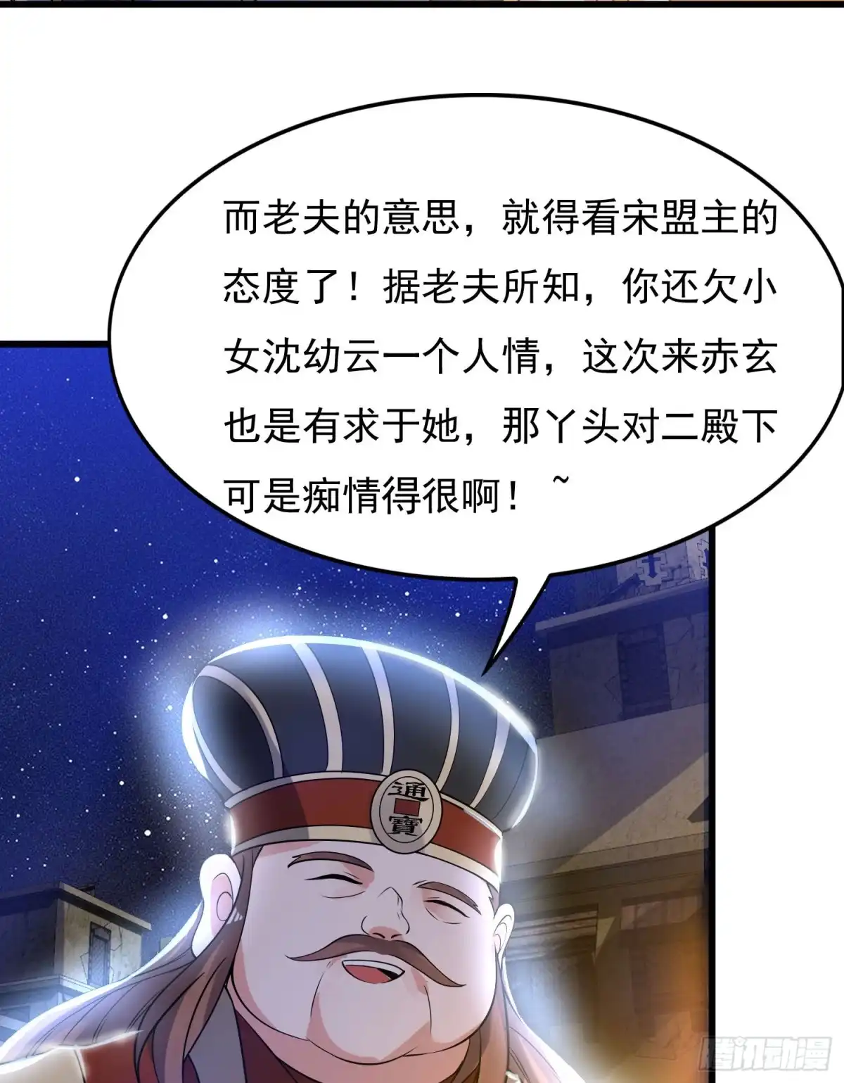 降神战纪 第111话 轮到福福大显身手~ 第8页