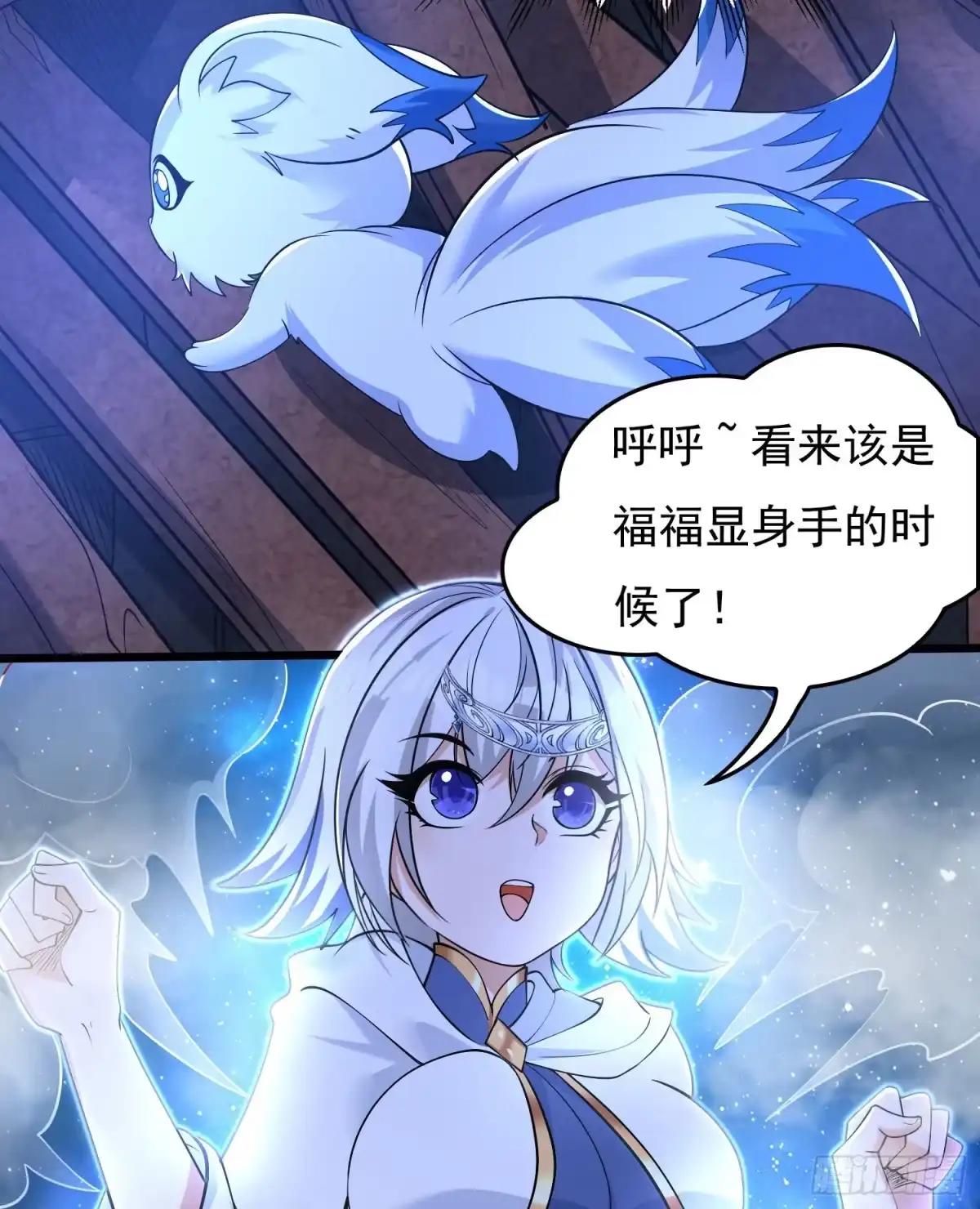 降神战纪 第111话 轮到福福大显身手~ 第34页