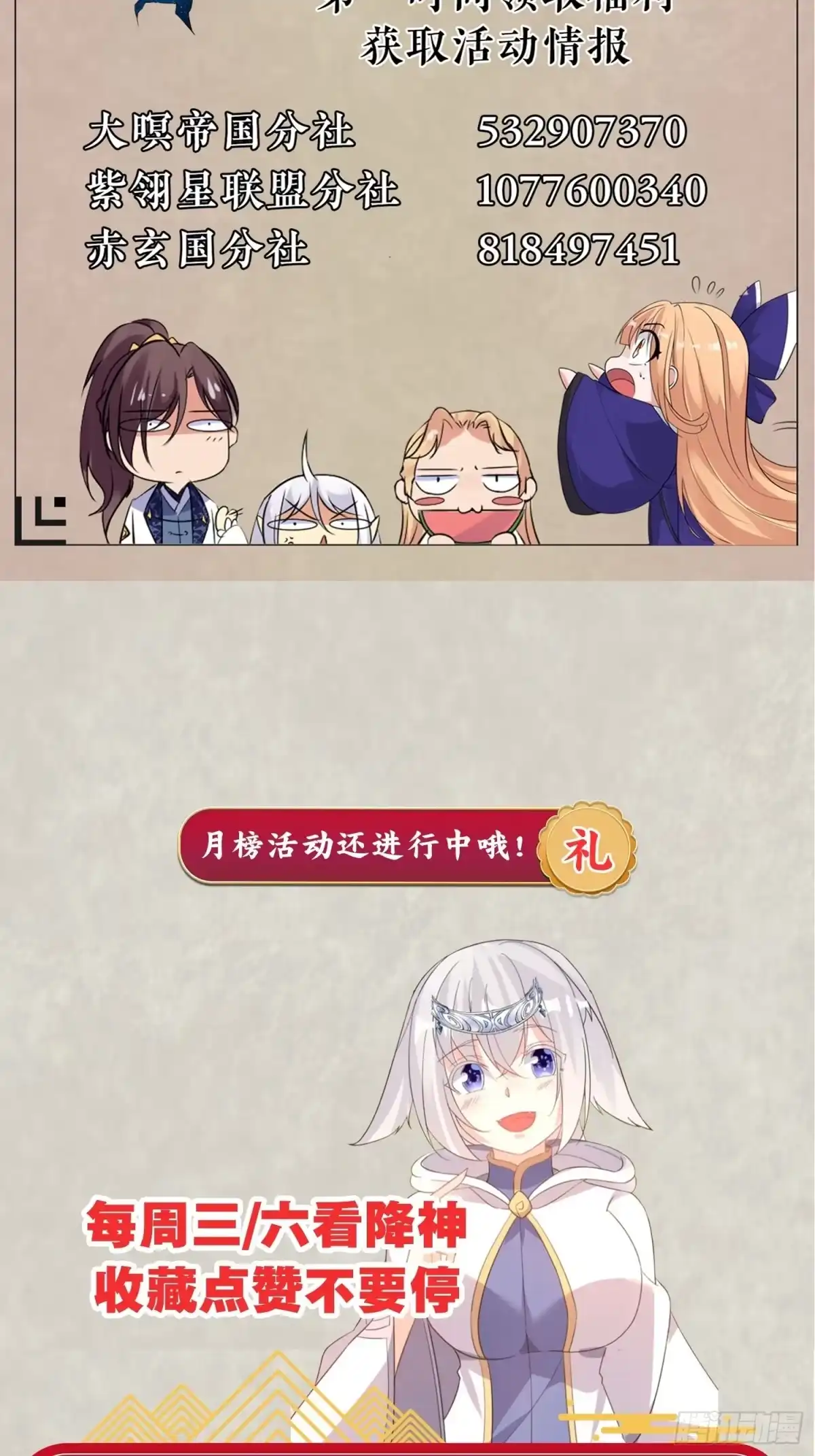 降神战纪 第111话 轮到福福大显身手~ 第49页