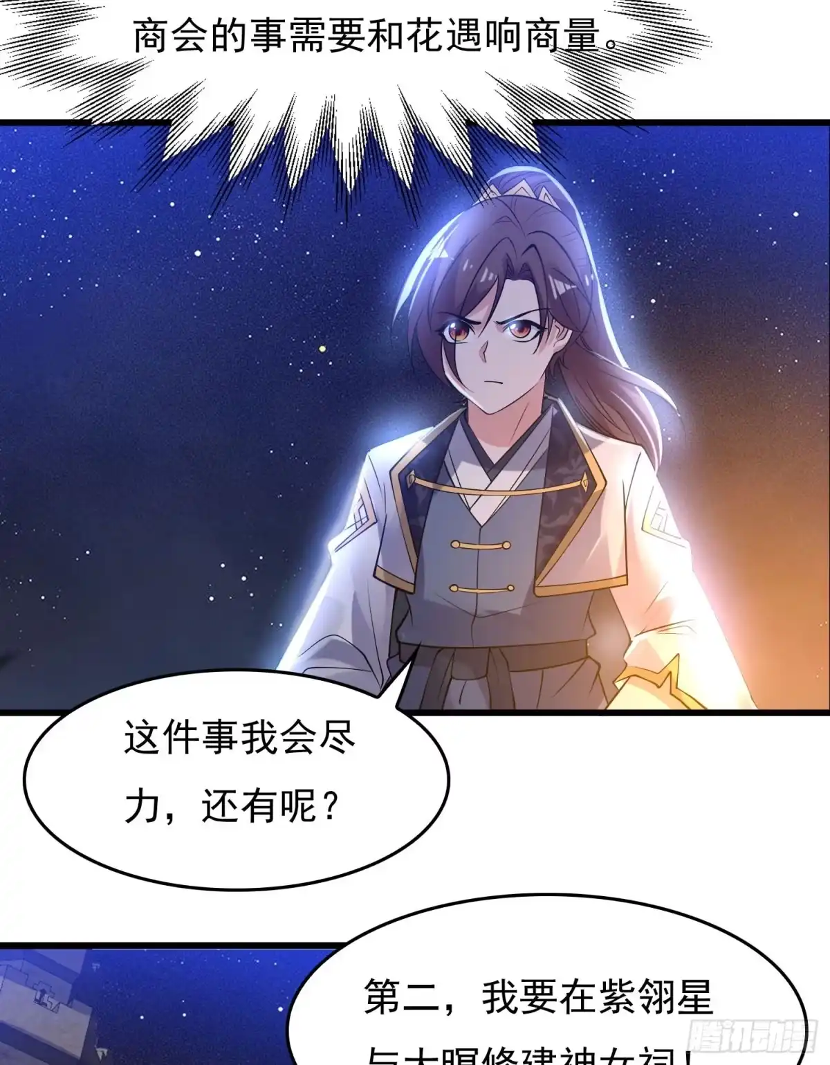 降神战纪 第111话 轮到福福大显身手~ 第14页