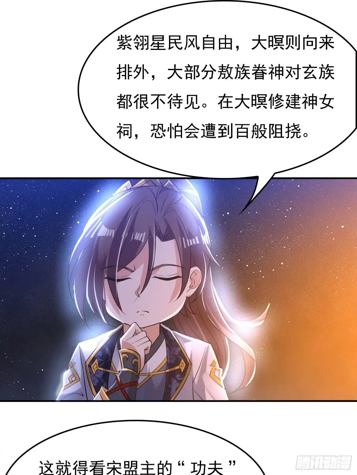 降神战纪 第111话 轮到福福大显身手~ 第17页