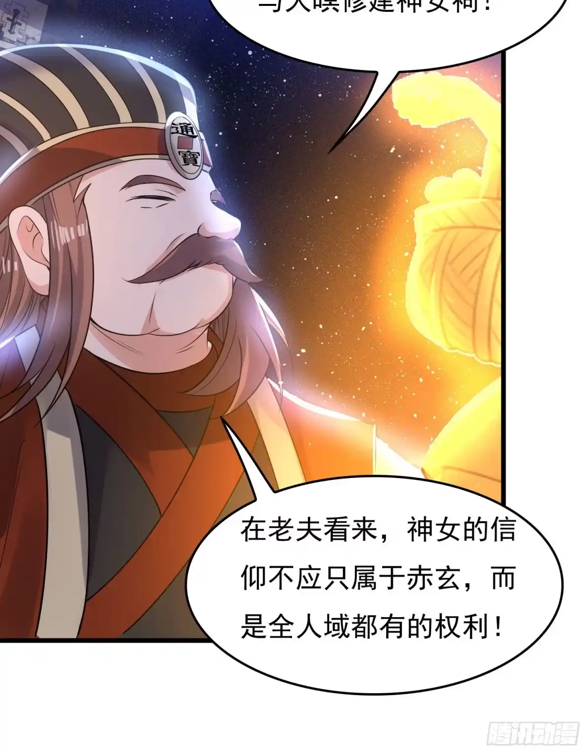 降神战纪 第111话 轮到福福大显身手~ 第15页