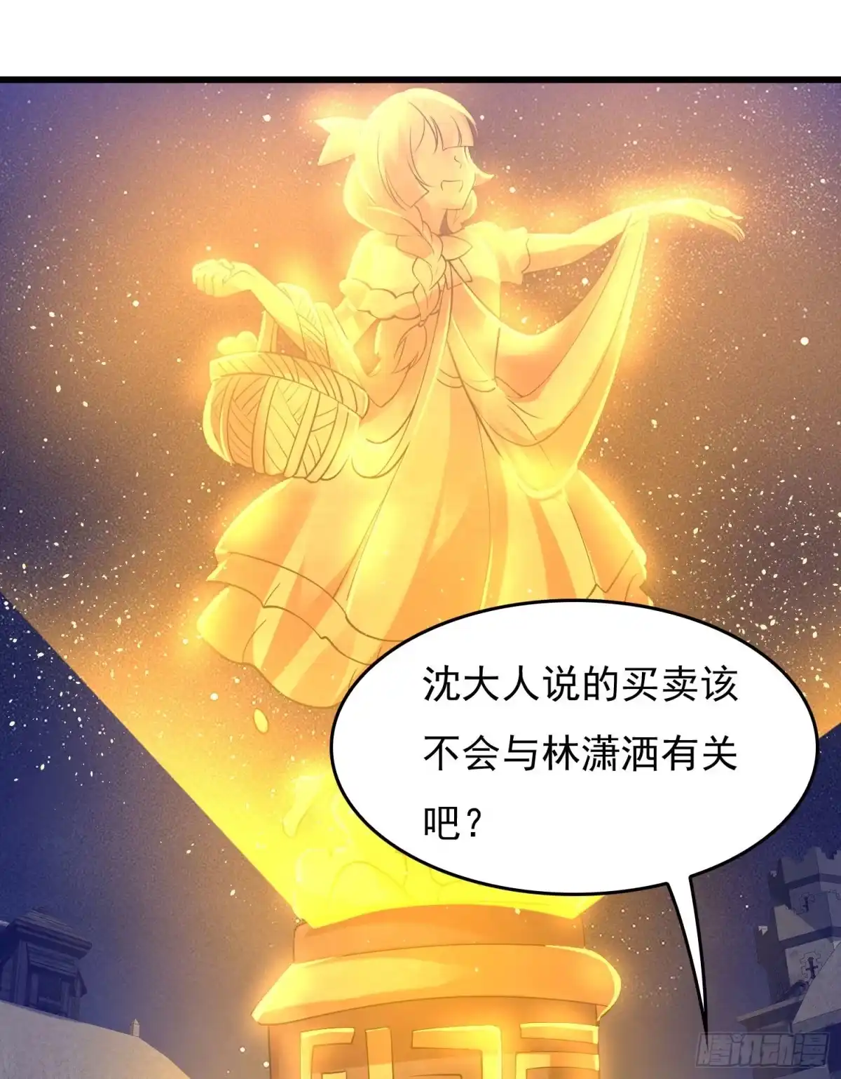 降神战纪 第111话 轮到福福大显身手~ 第4页