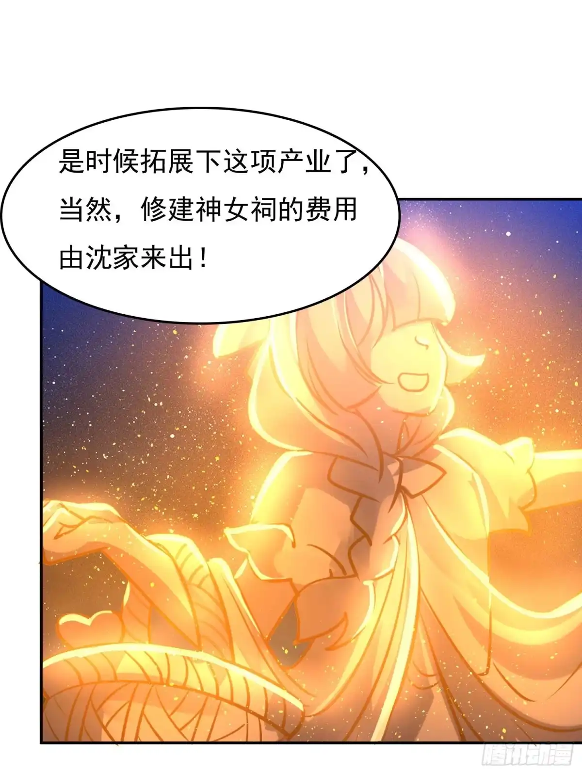 降神战纪 第111话 轮到福福大显身手~ 第16页