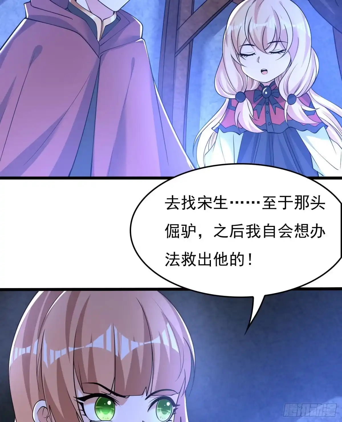 降神战纪 第111话 轮到福福大显身手~ 第32页