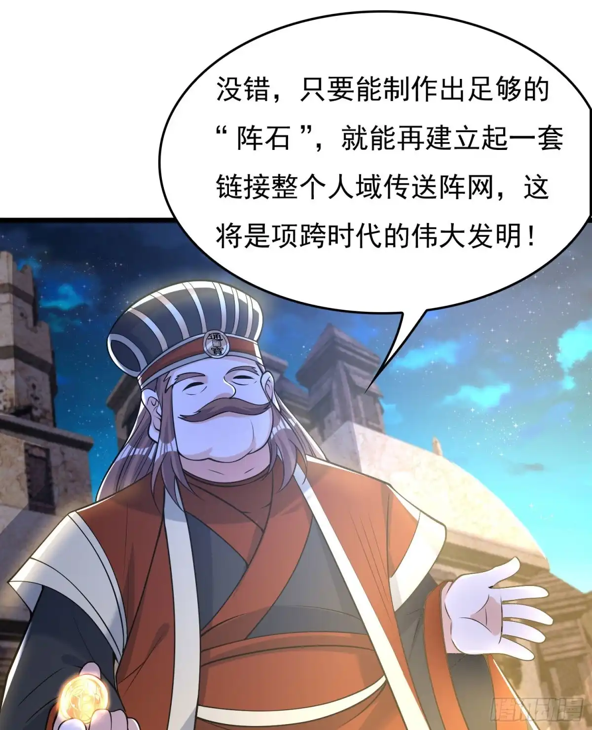 降神战纪 第111话 轮到福福大显身手~ 第26页