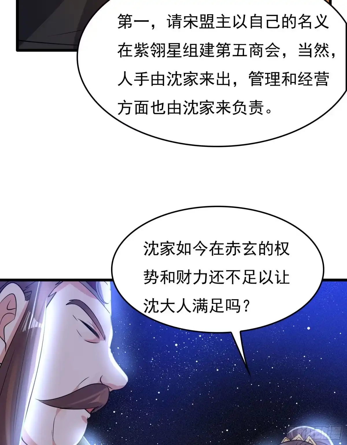 降神战纪 第111话 轮到福福大显身手~ 第12页