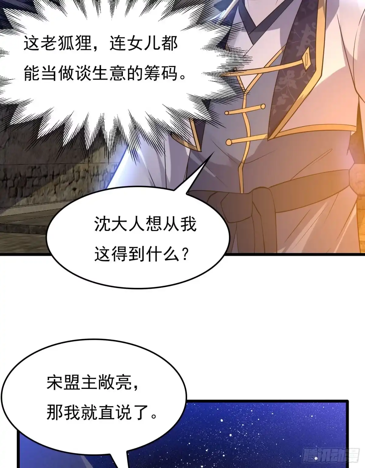降神战纪 第111话 轮到福福大显身手~ 第10页