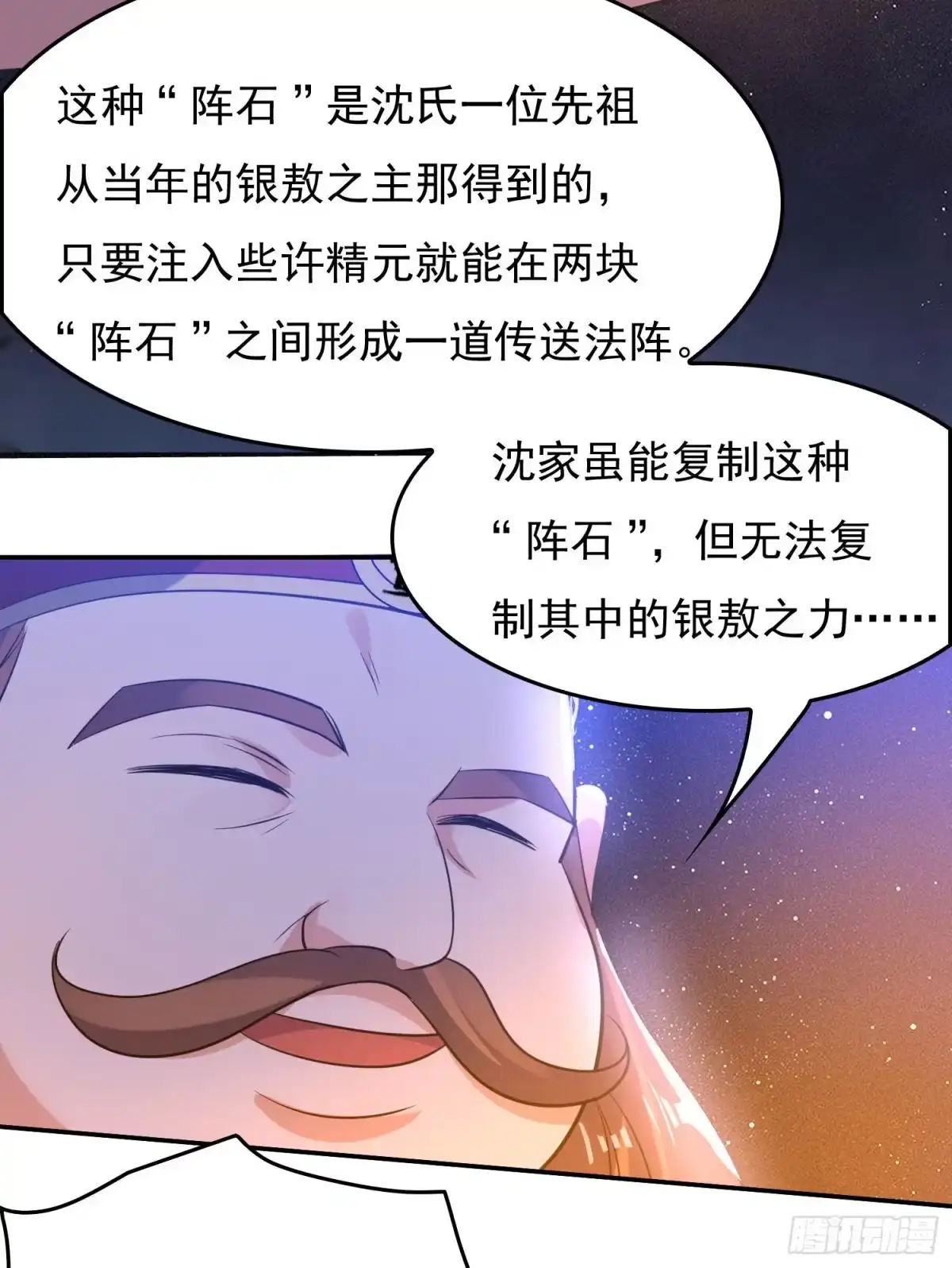 降神战纪 第111话 轮到福福大显身手~ 第24页