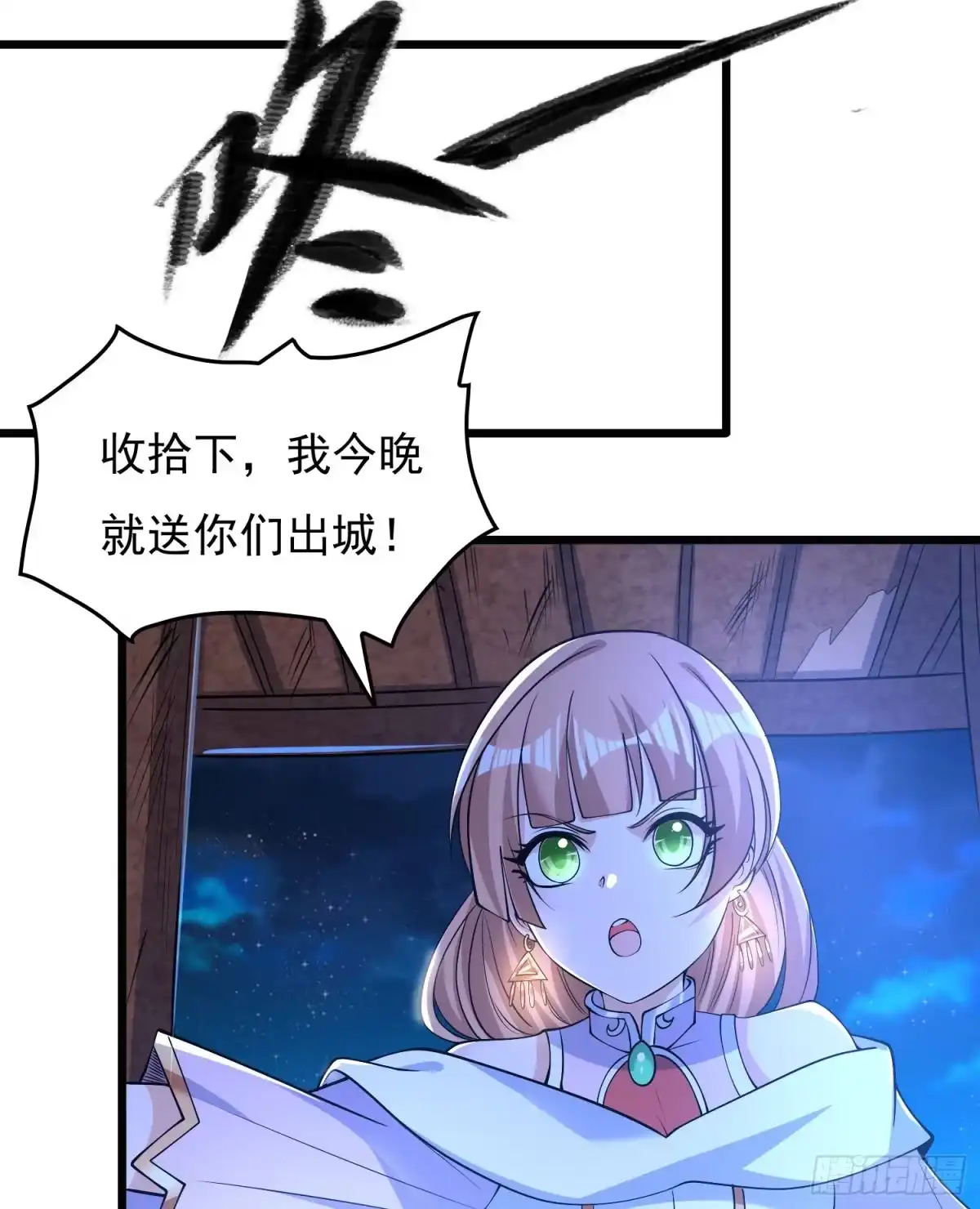 降神战纪 第111话 轮到福福大显身手~ 第30页