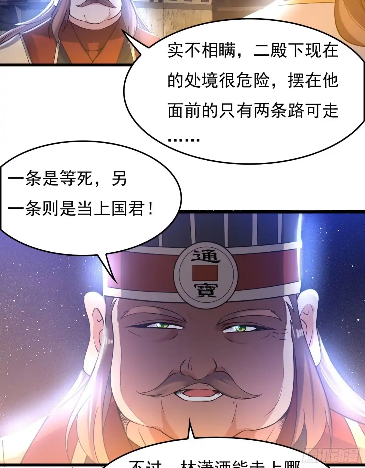 降神战纪 第111话 轮到福福大显身手~ 第6页