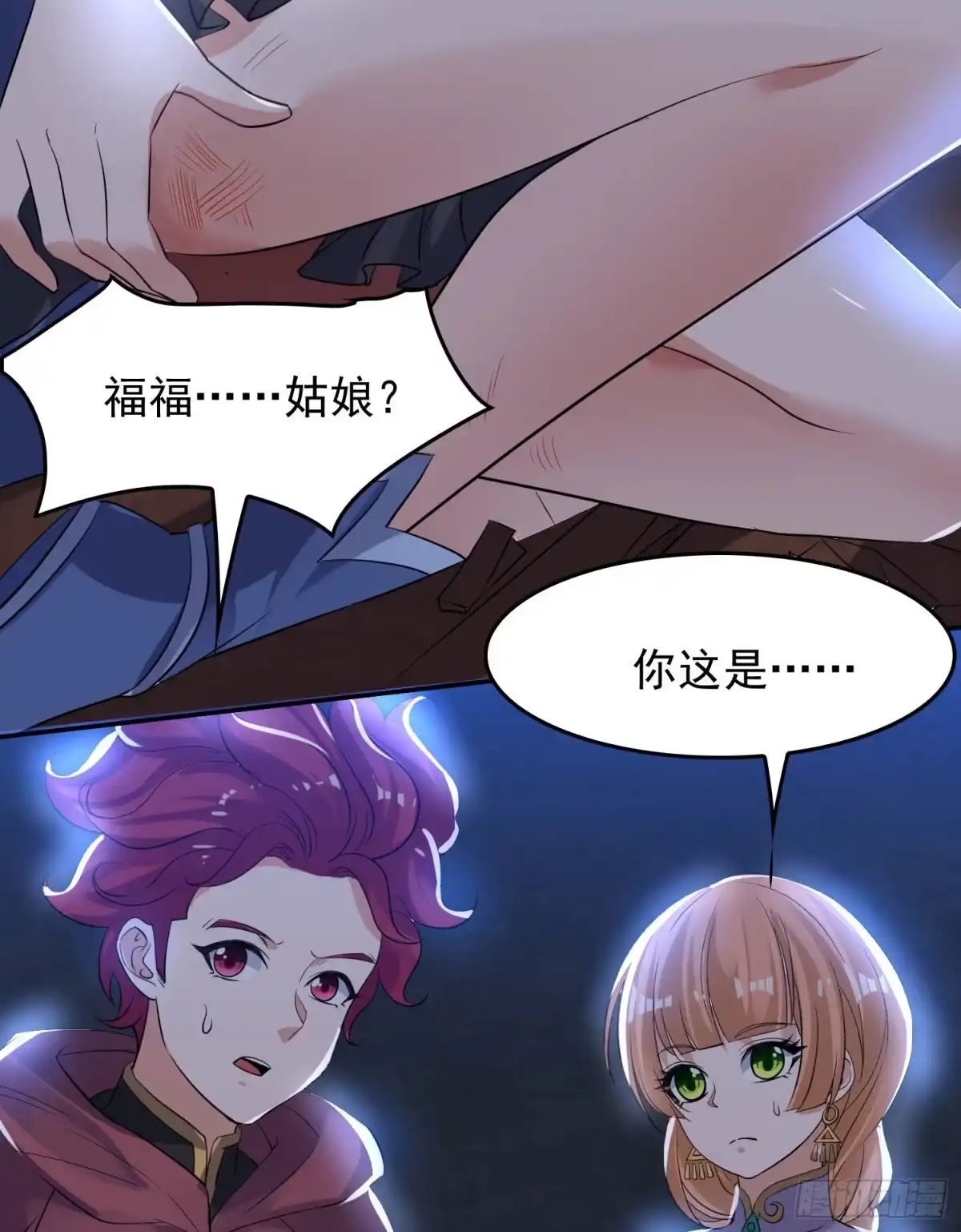 降神战纪 第111话 轮到福福大显身手~ 第39页