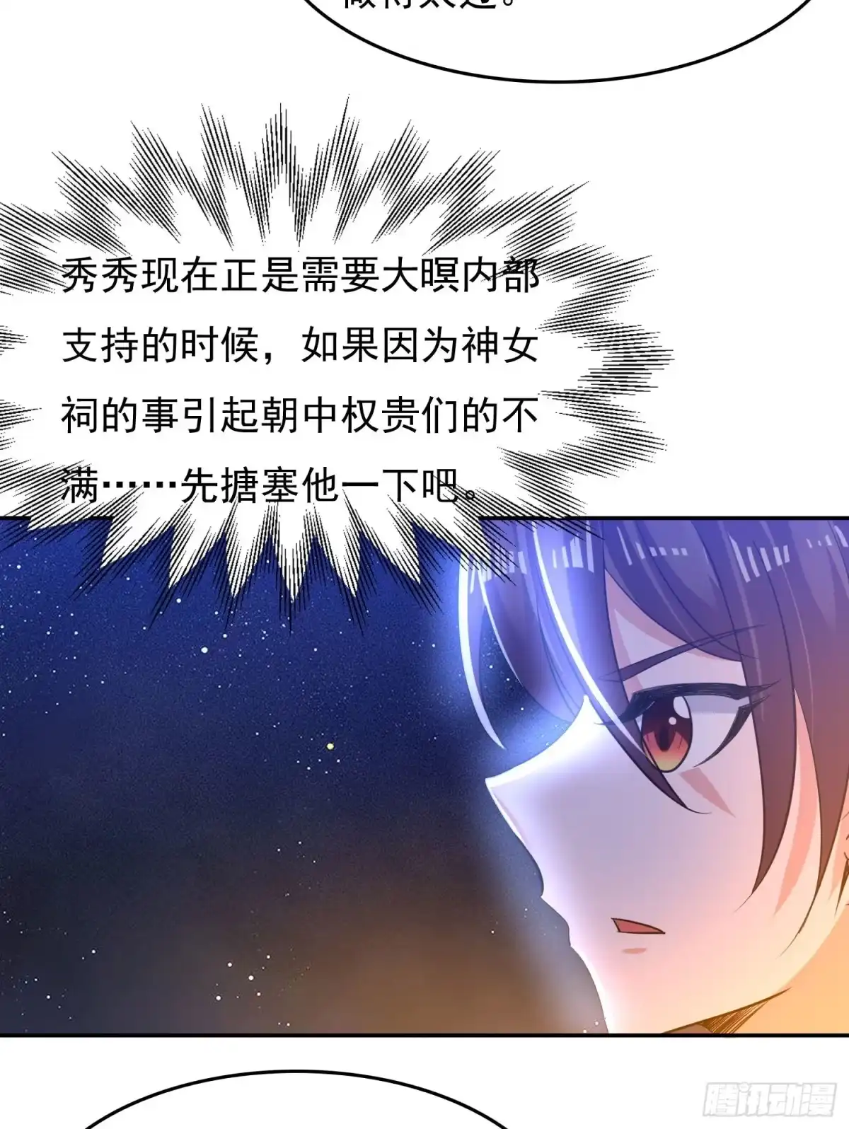 降神战纪 第111话 轮到福福大显身手~ 第19页