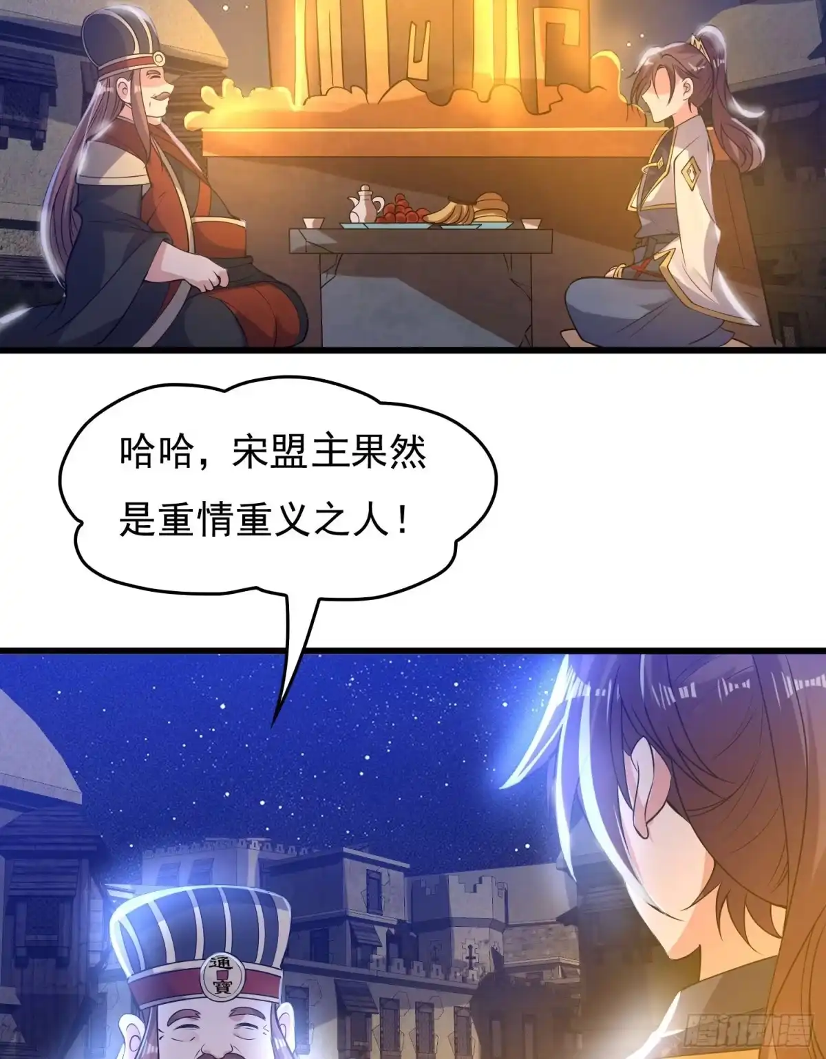 降神战纪 第111话 轮到福福大显身手~ 第5页