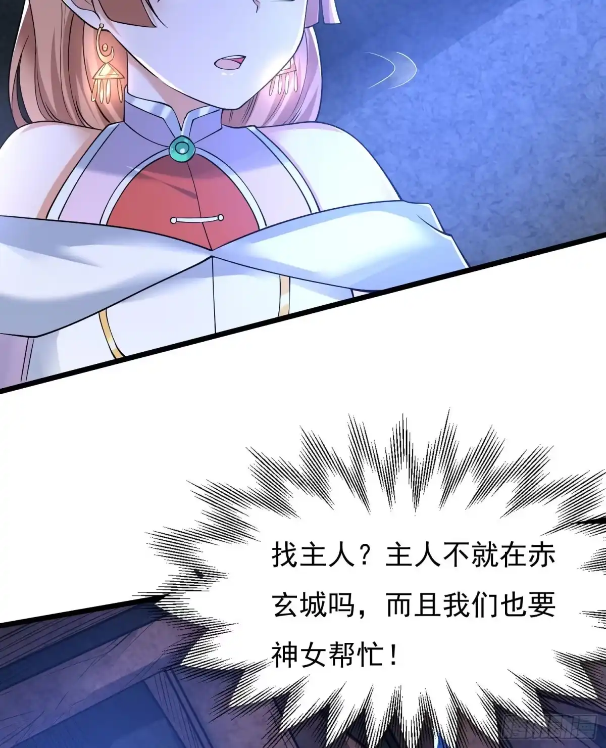 降神战纪 第111话 轮到福福大显身手~ 第33页