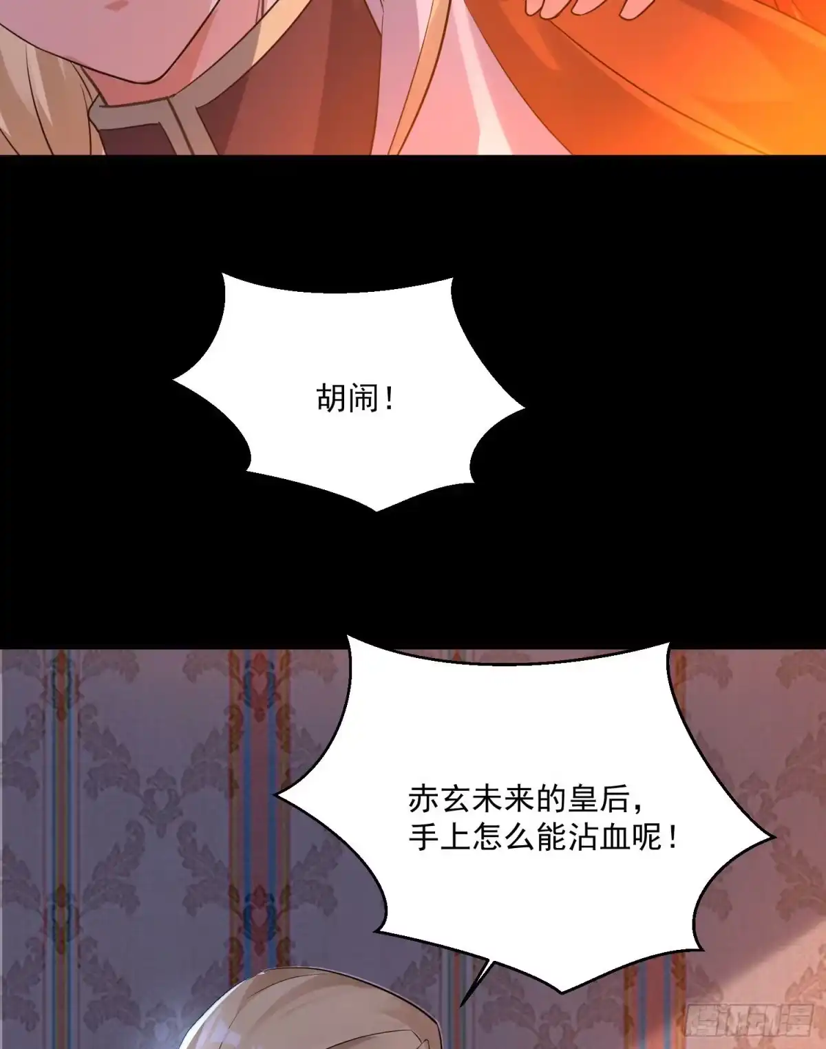 降神战纪 第112话 沁儿为您分忧 第11页