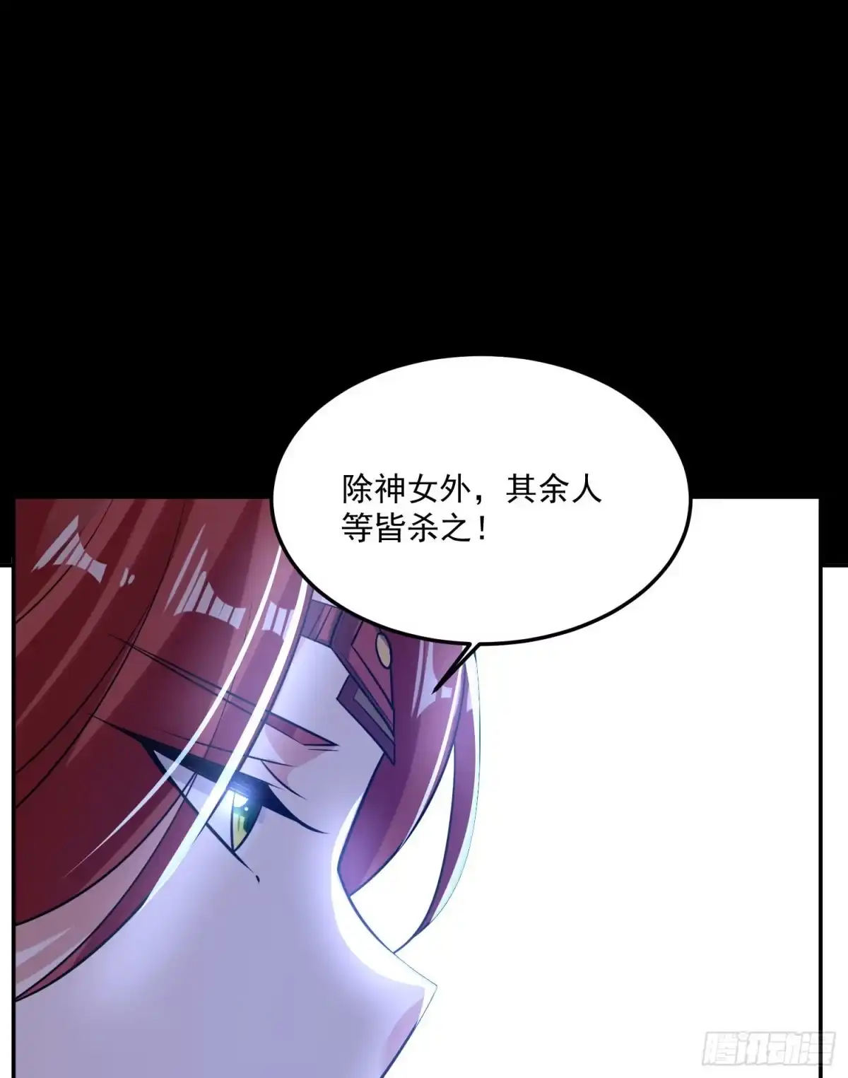 降神战纪 第112话 沁儿为您分忧 第13页