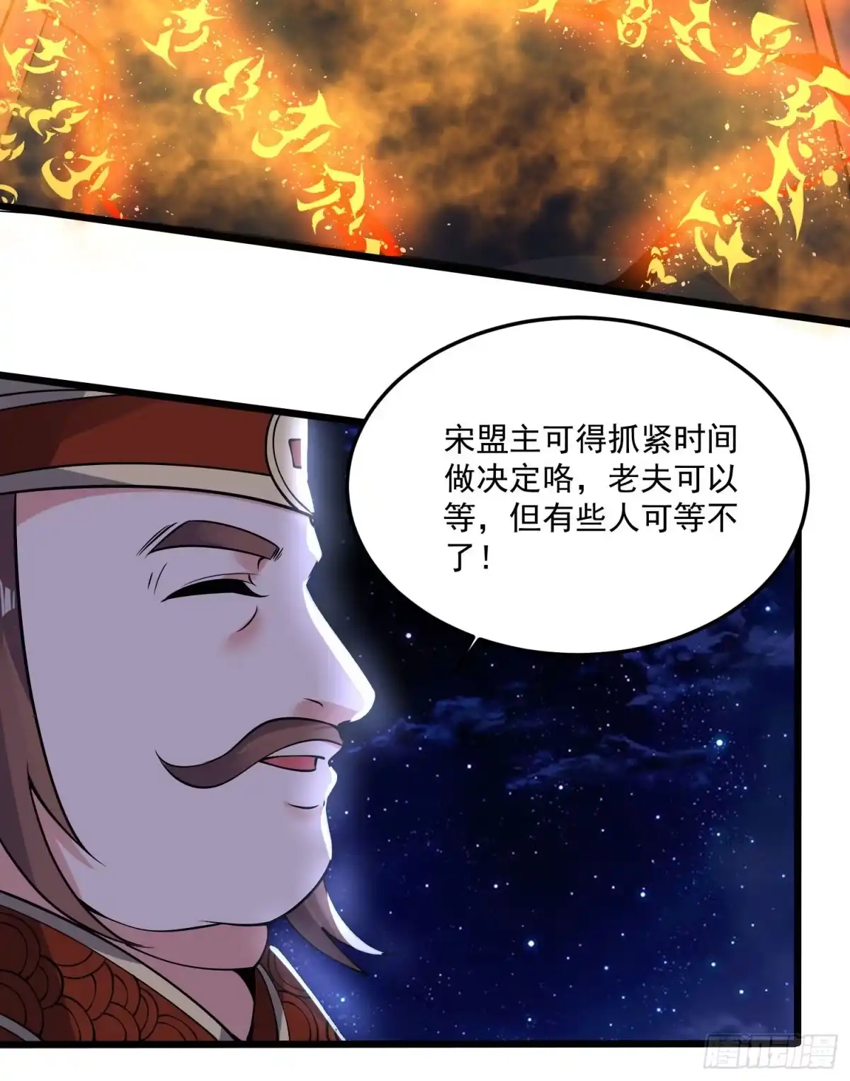 降神战纪 第112话 沁儿为您分忧 第33页