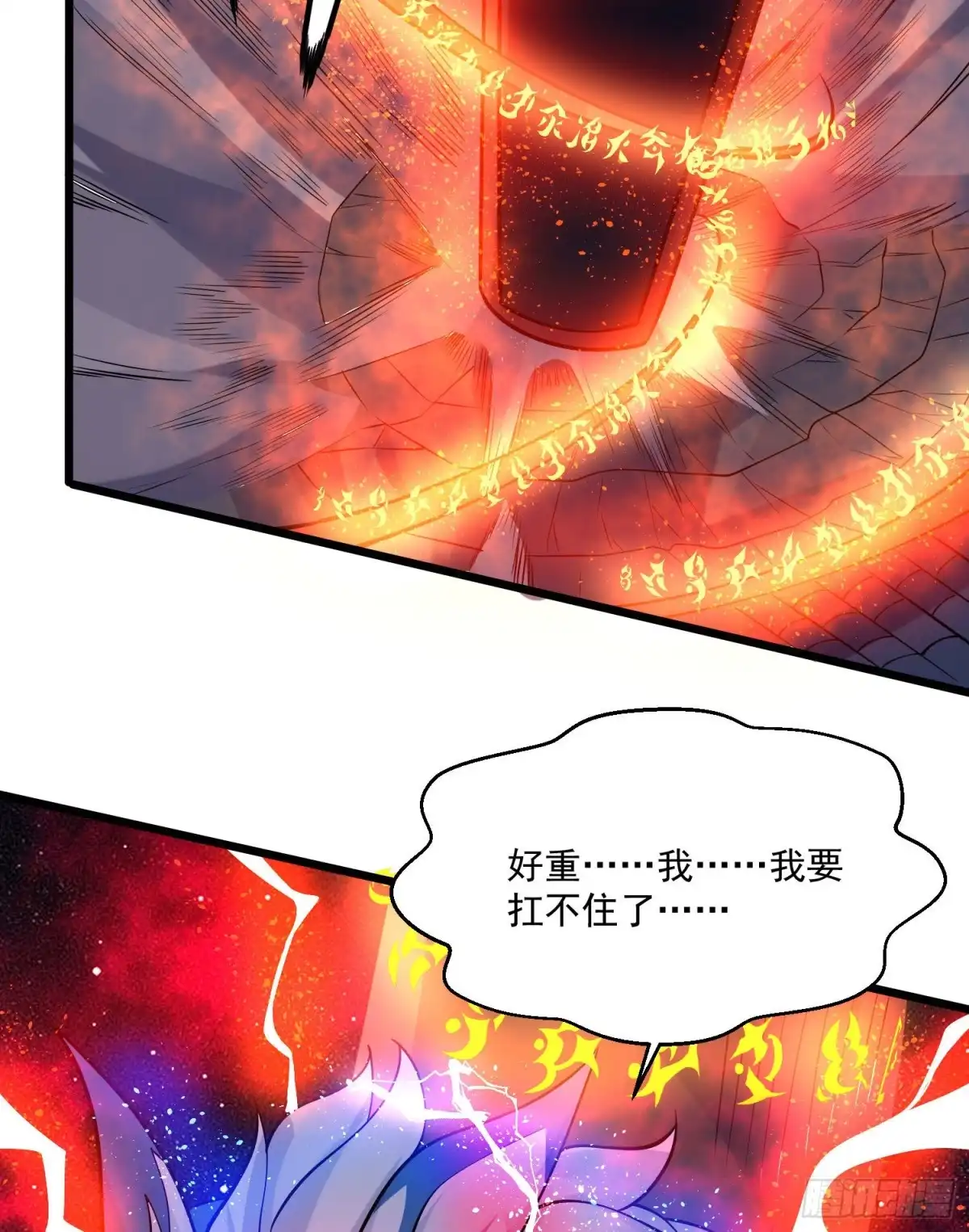 降神战纪 第112话 沁儿为您分忧 第30页